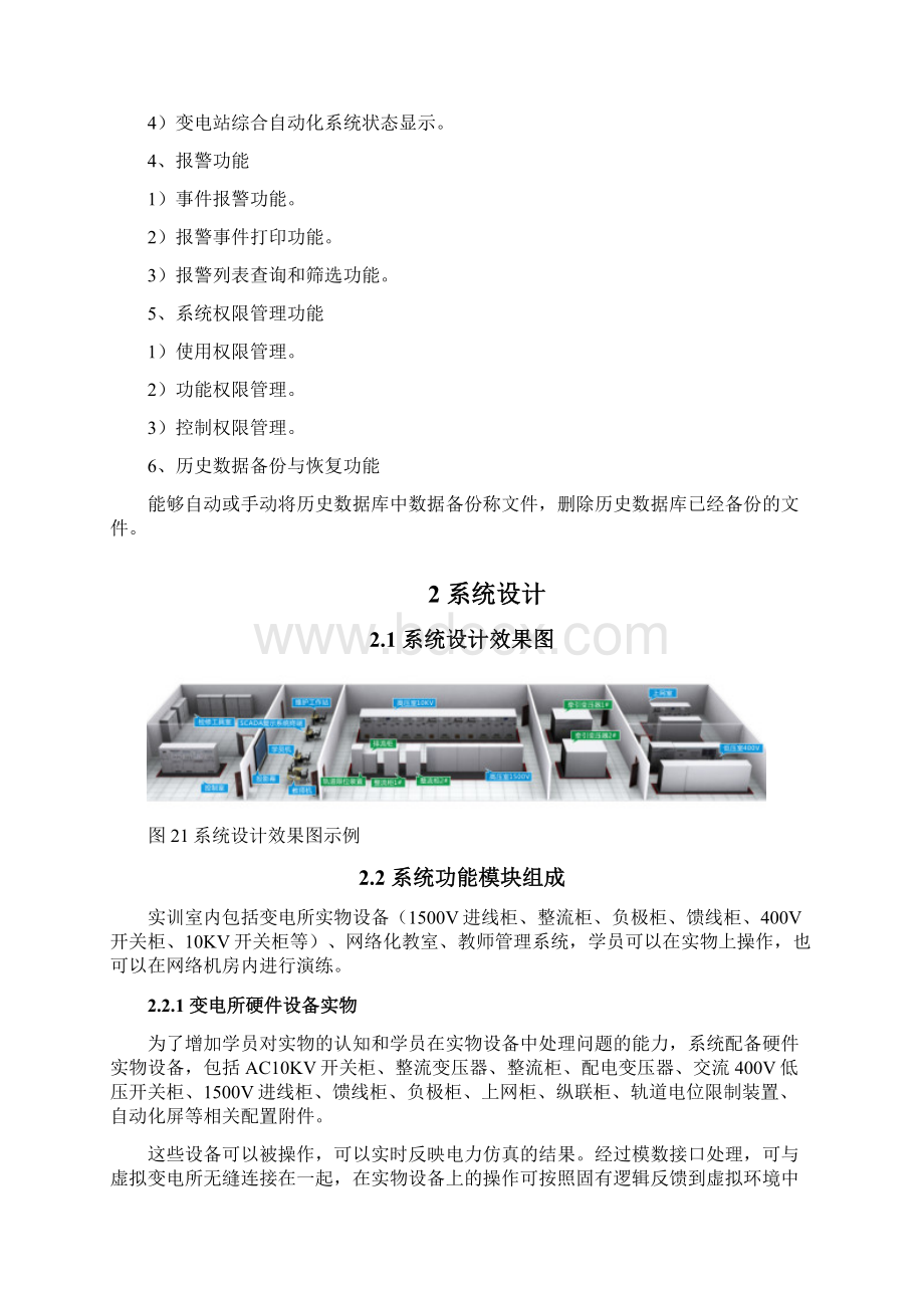 城市轨道交通牵引供电实训系统Word文件下载.docx_第3页