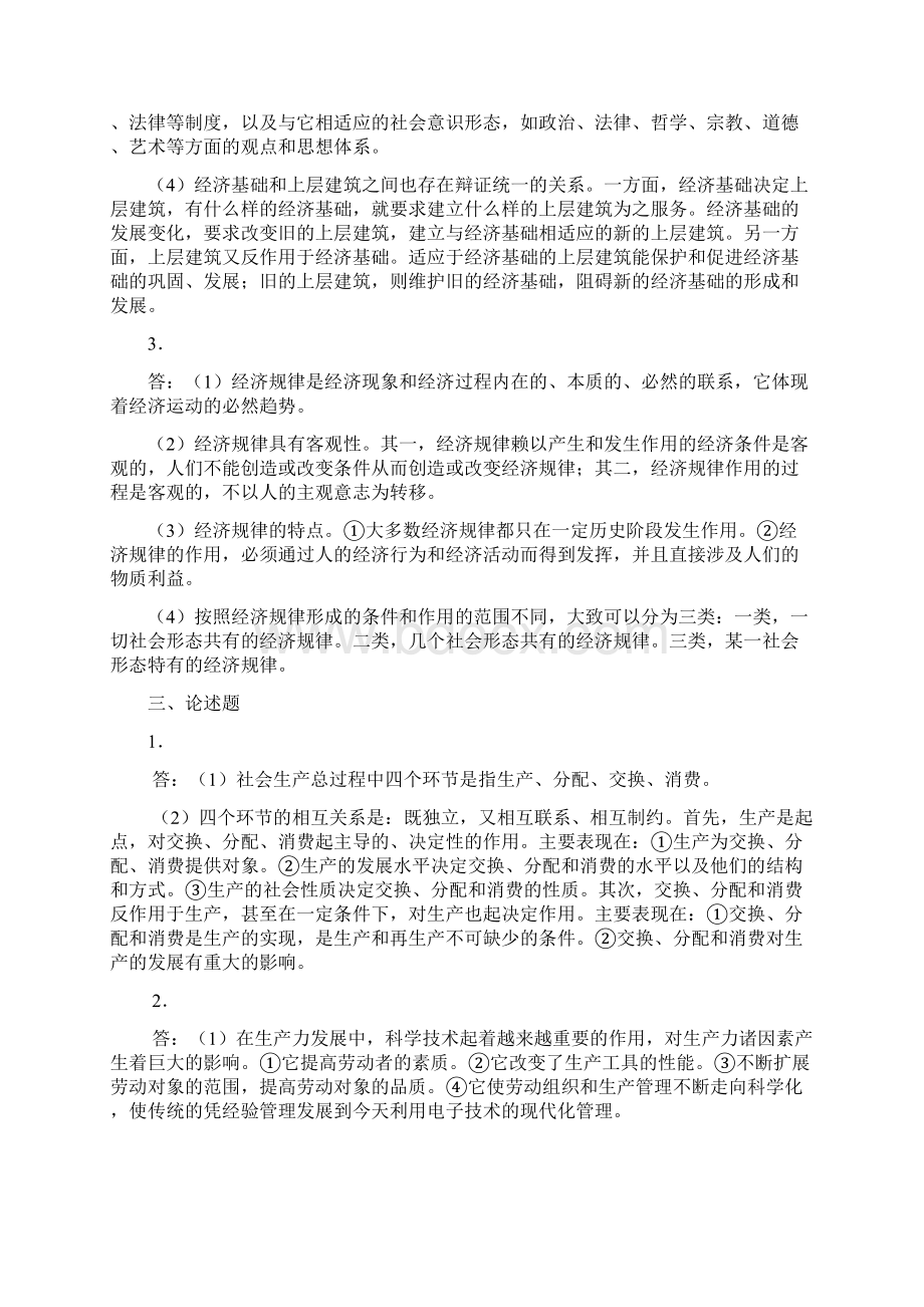 政治经济学参考答案Word文件下载.docx_第2页