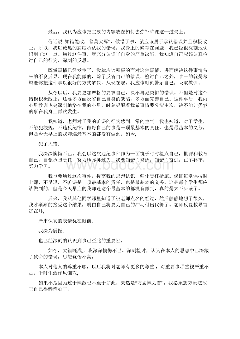 逃课检讨书5000字doc.docx_第3页