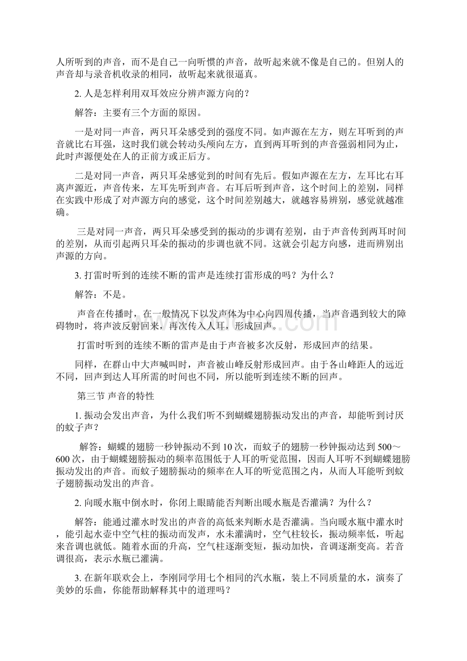 探究与思考实验声现象专题.docx_第2页