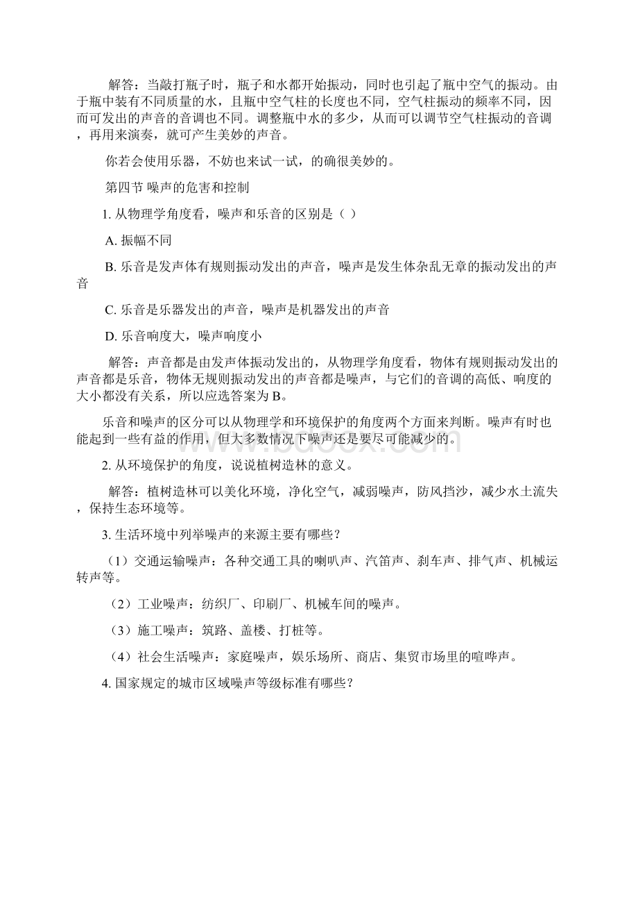 探究与思考实验声现象专题.docx_第3页