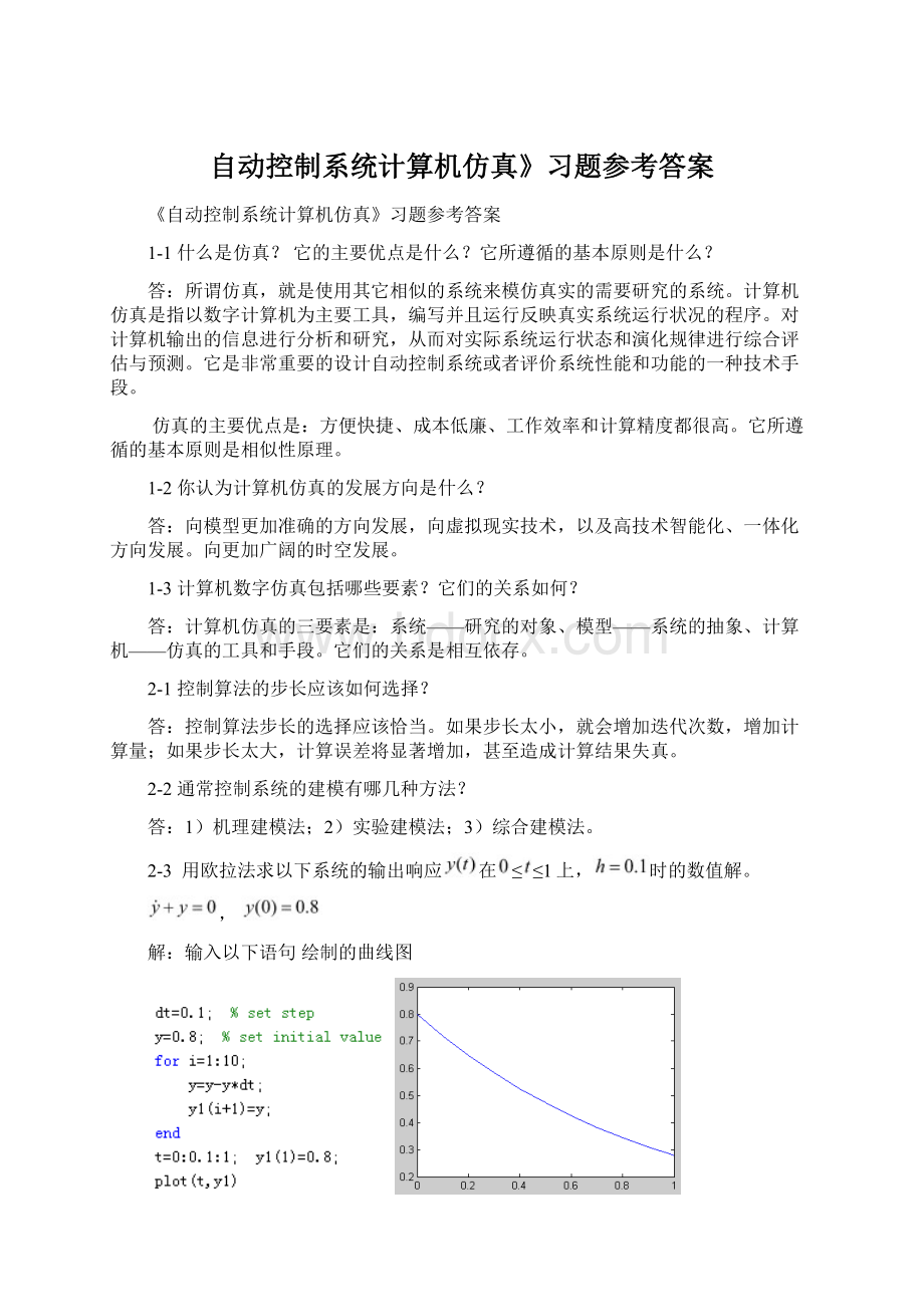 自动控制系统计算机仿真》习题参考答案Word下载.docx_第1页