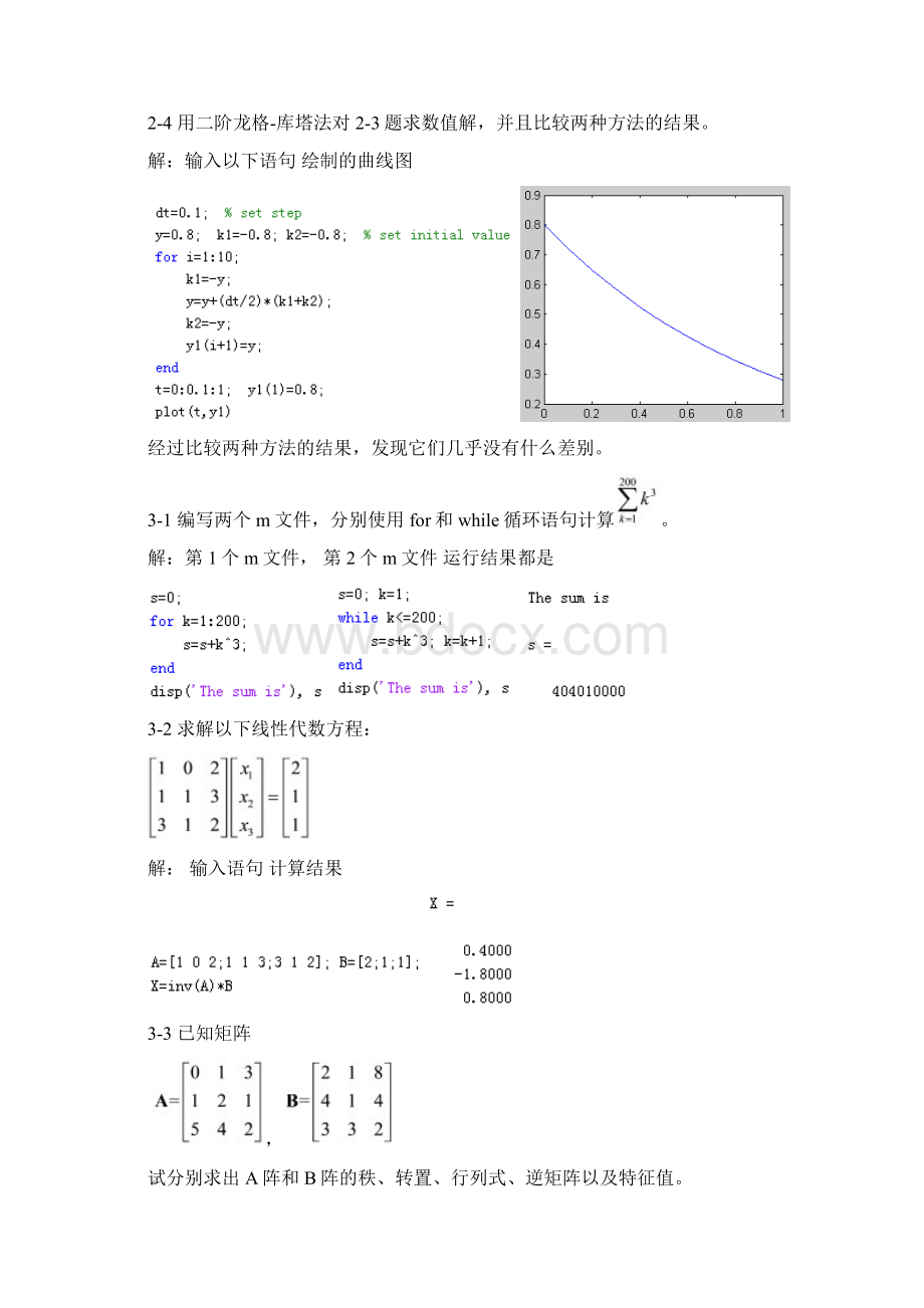 自动控制系统计算机仿真》习题参考答案Word下载.docx_第2页