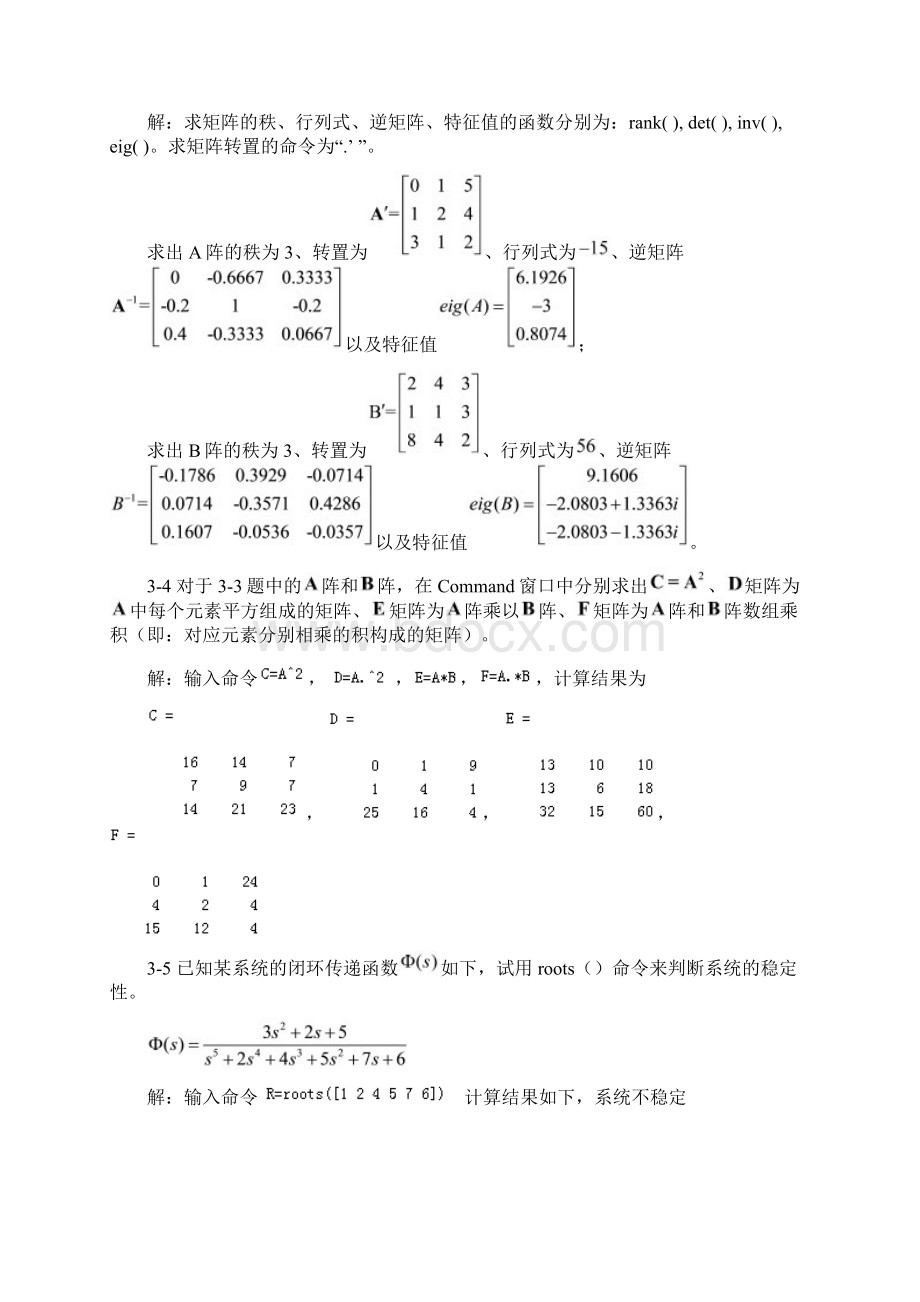 自动控制系统计算机仿真》习题参考答案Word下载.docx_第3页