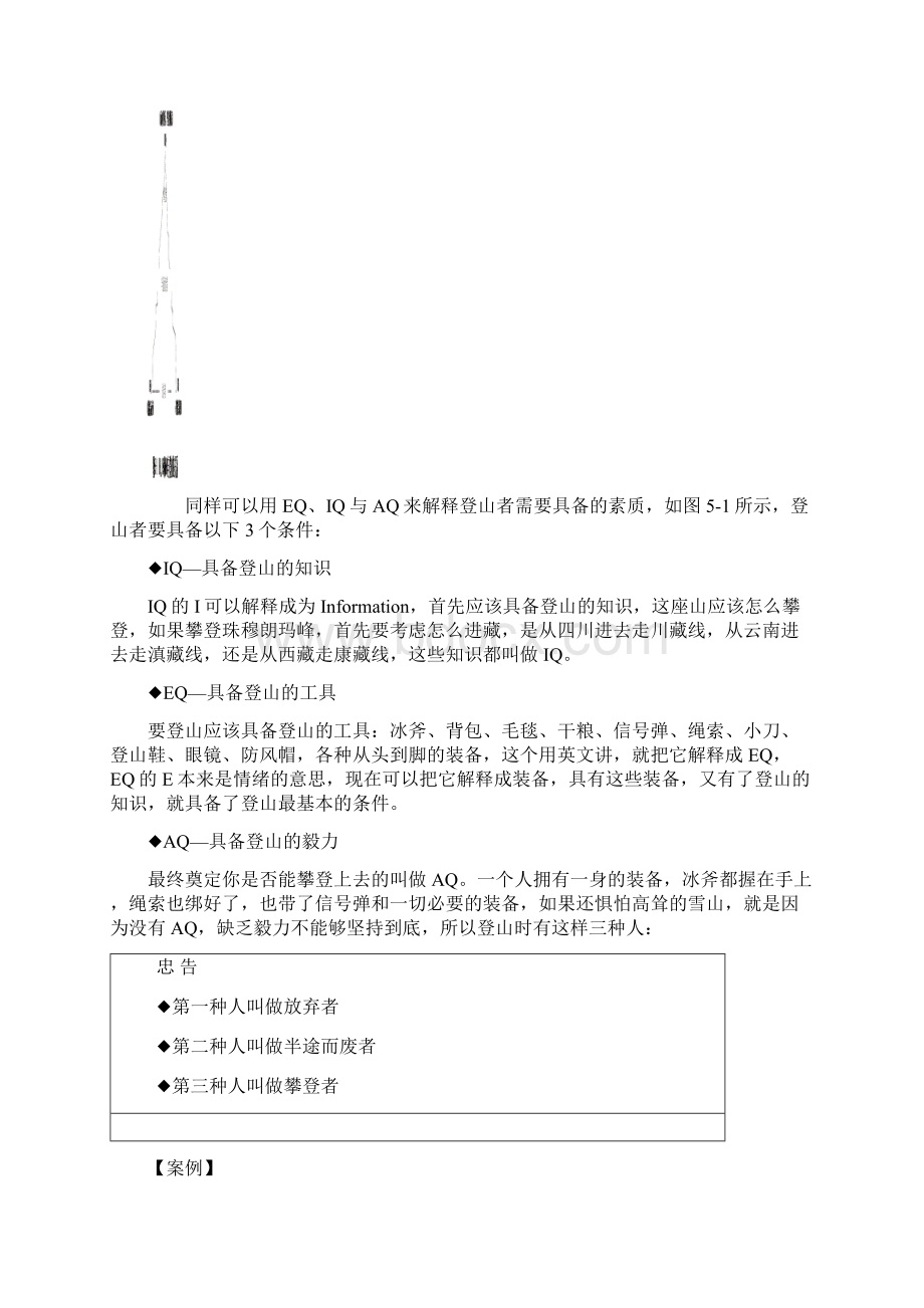 如何提升逆境商数Word文档格式.docx_第2页