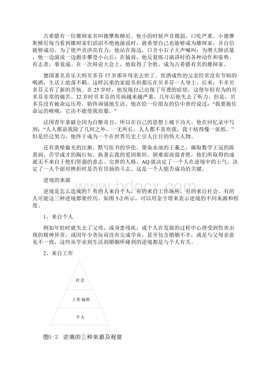 如何提升逆境商数Word文档格式.docx_第3页