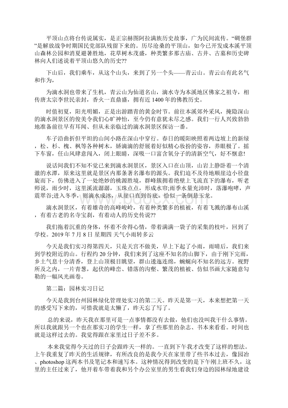 园林专业实习日记精选多篇.docx_第2页