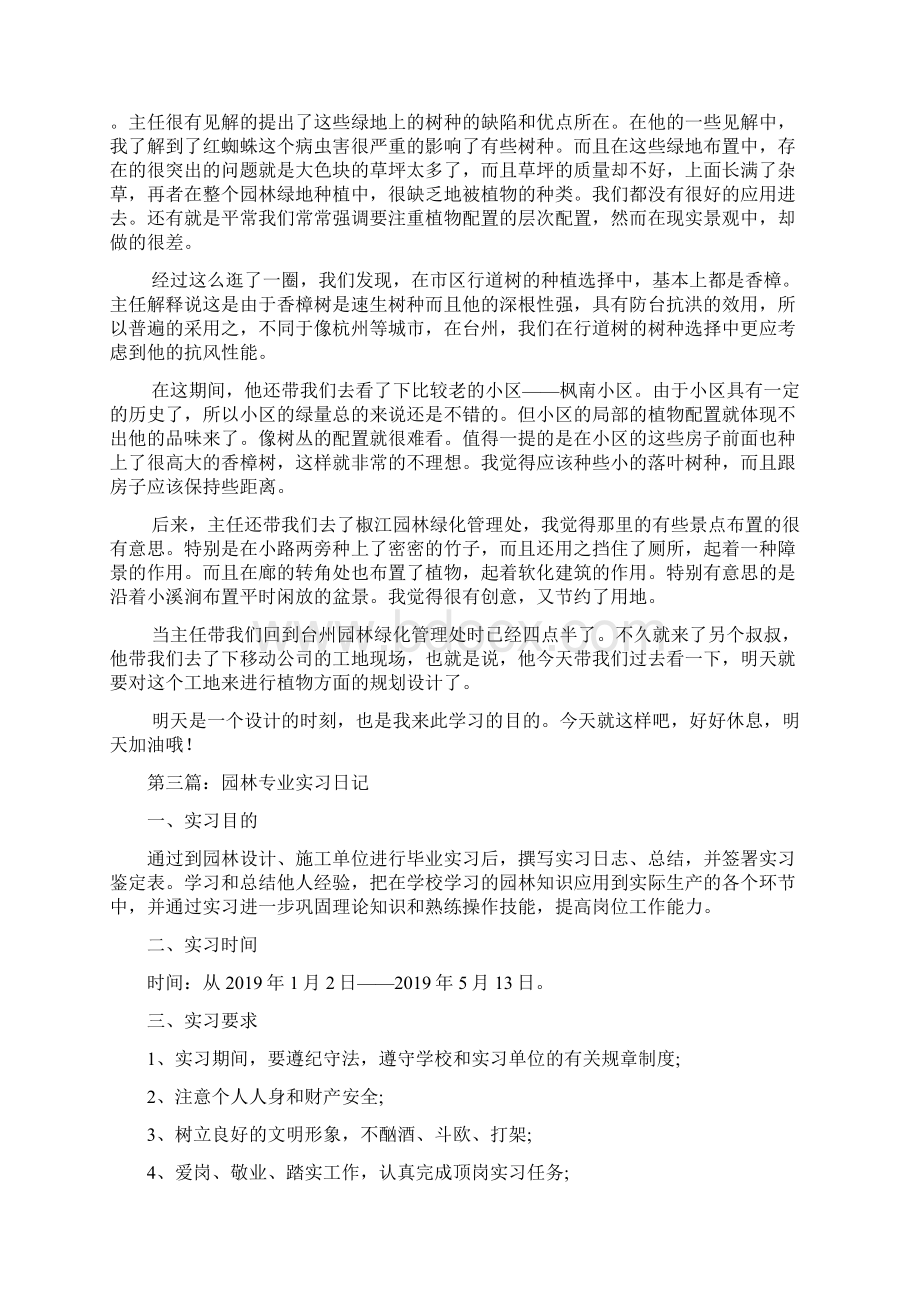 园林专业实习日记精选多篇.docx_第3页