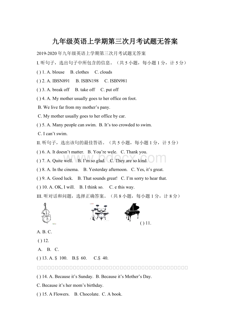 九年级英语上学期第三次月考试题无答案.docx