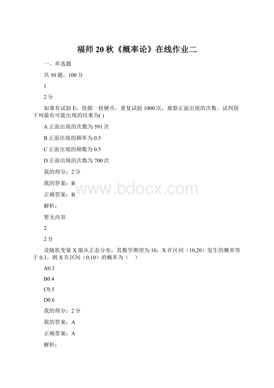 福师20秋《概率论》在线作业二Word文档下载推荐.docx