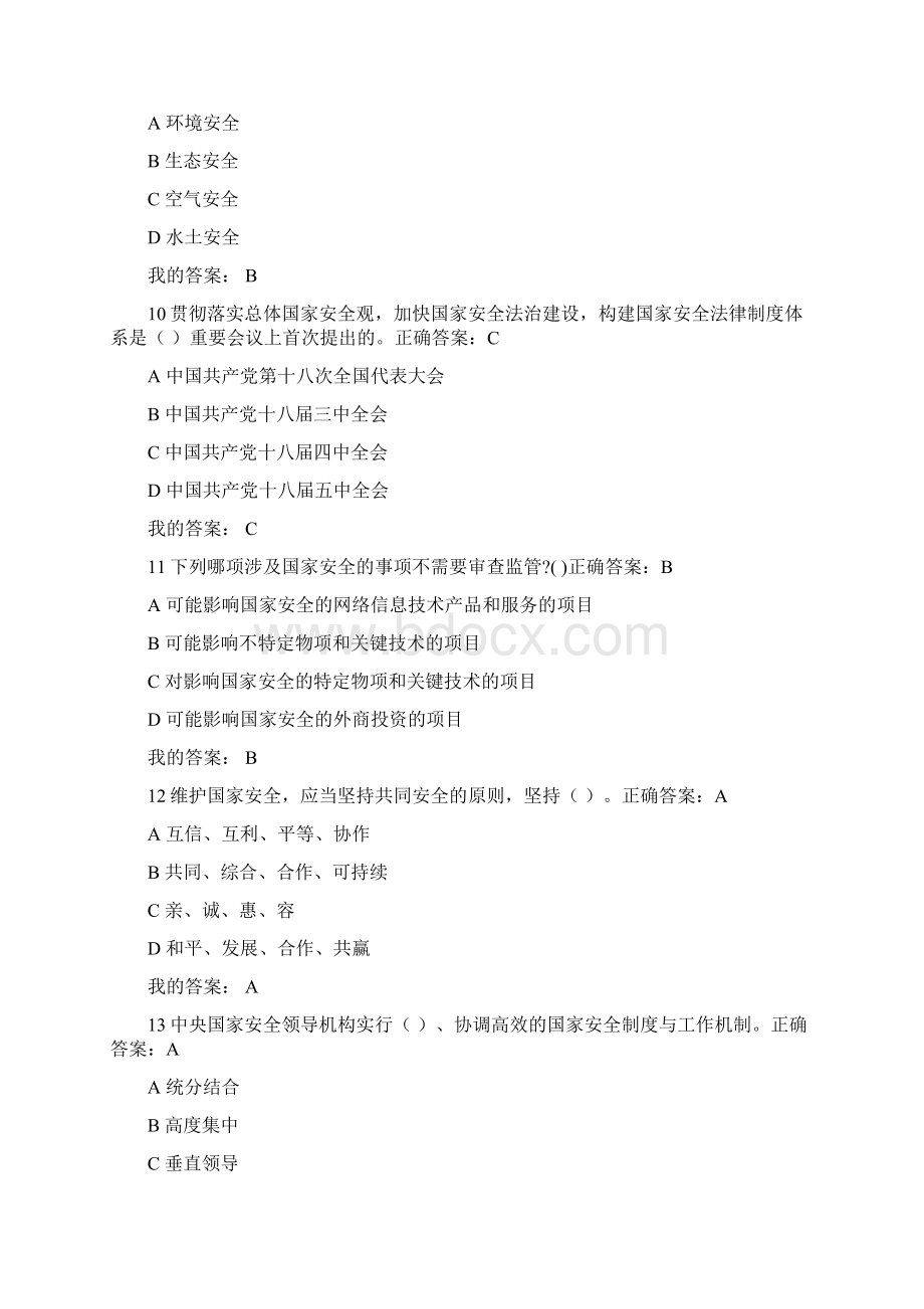 全省安全知识题.docx_第3页