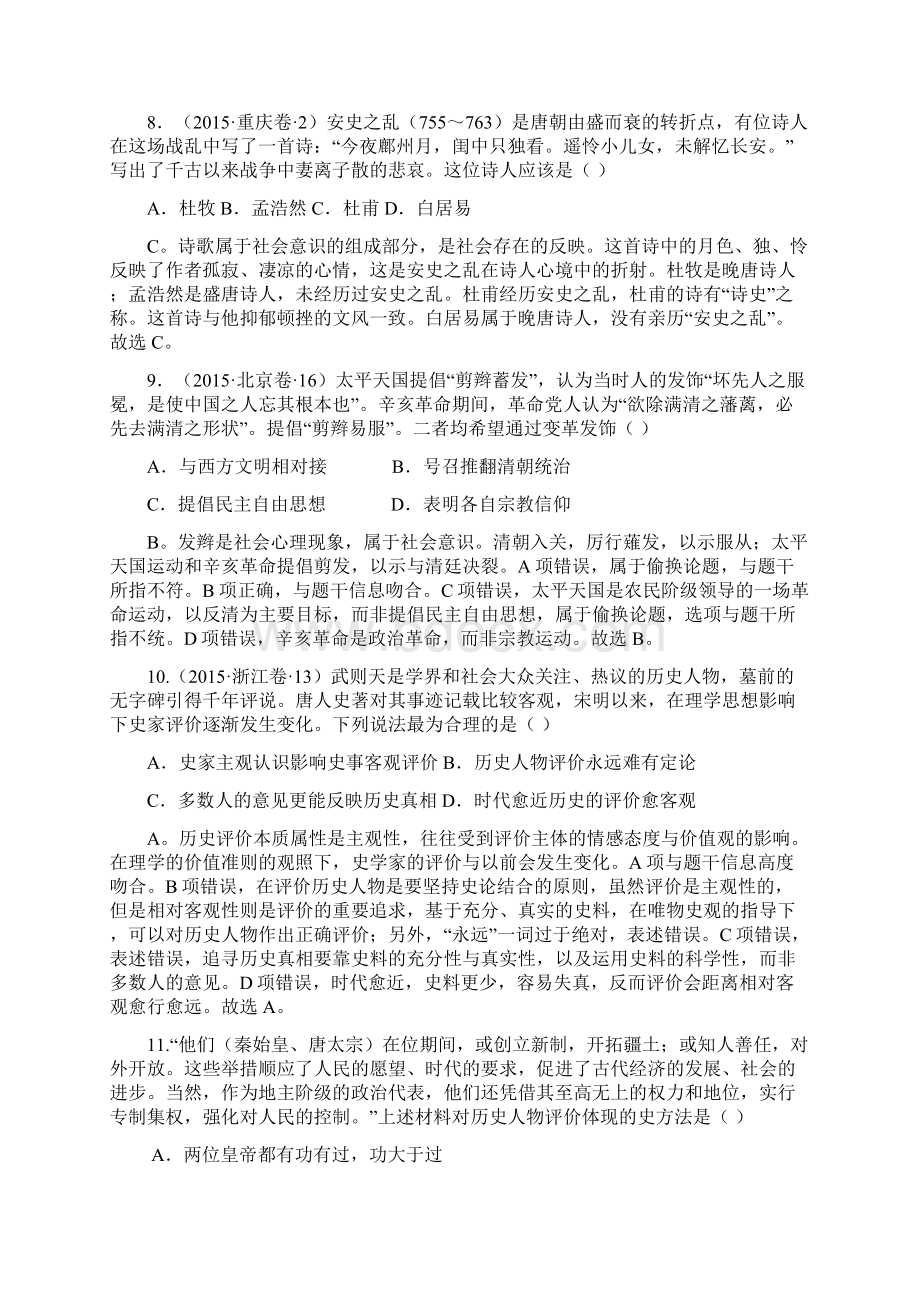 开县实验中学高考历史 史观史料史论 专题训练二Word下载.docx_第3页