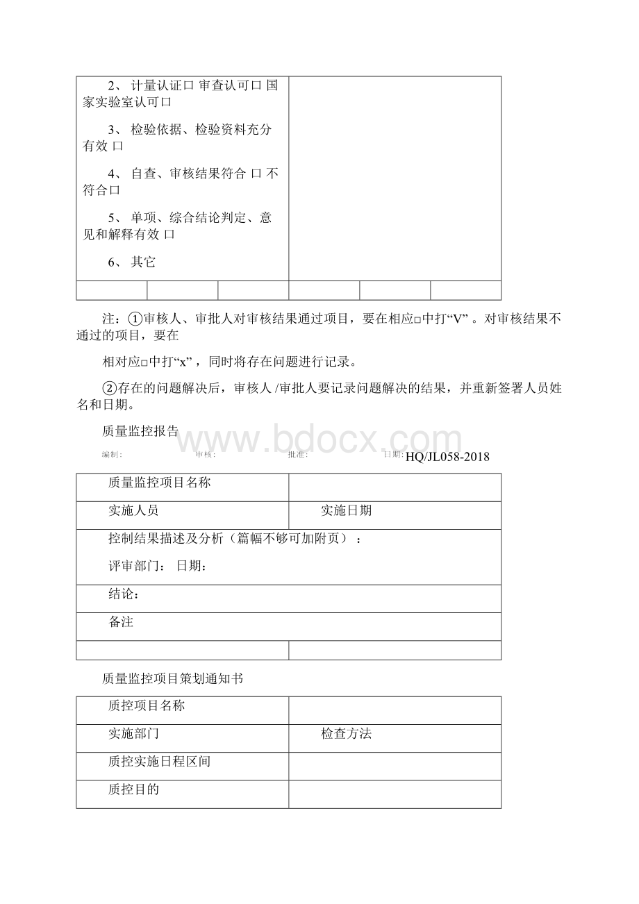 样品检测检验标准化管理表格.docx_第2页