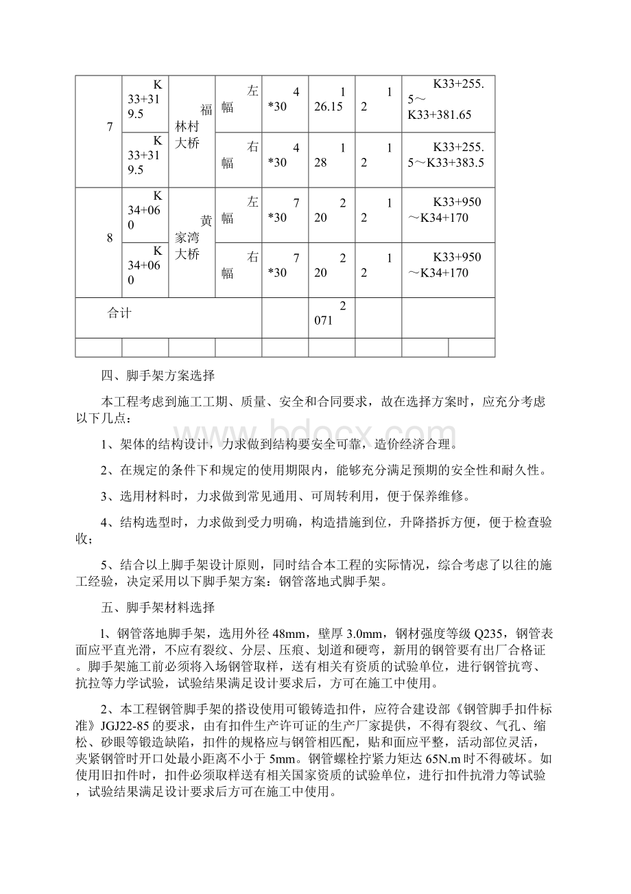 桥梁墩台脚手架搭设方案.docx_第3页