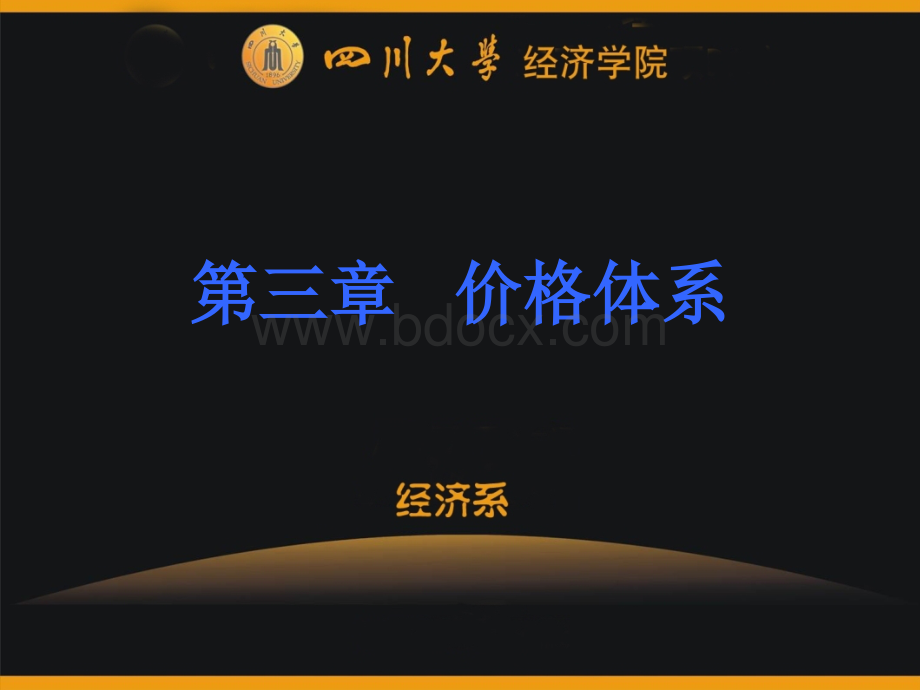 第3章价格体系.ppt