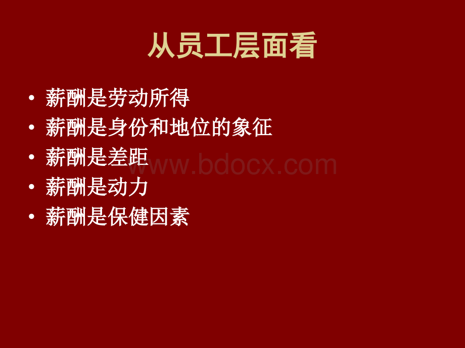 助理人力资源管理师第七讲：薪酬福利管理_精品文档PPT文件格式下载.ppt_第3页