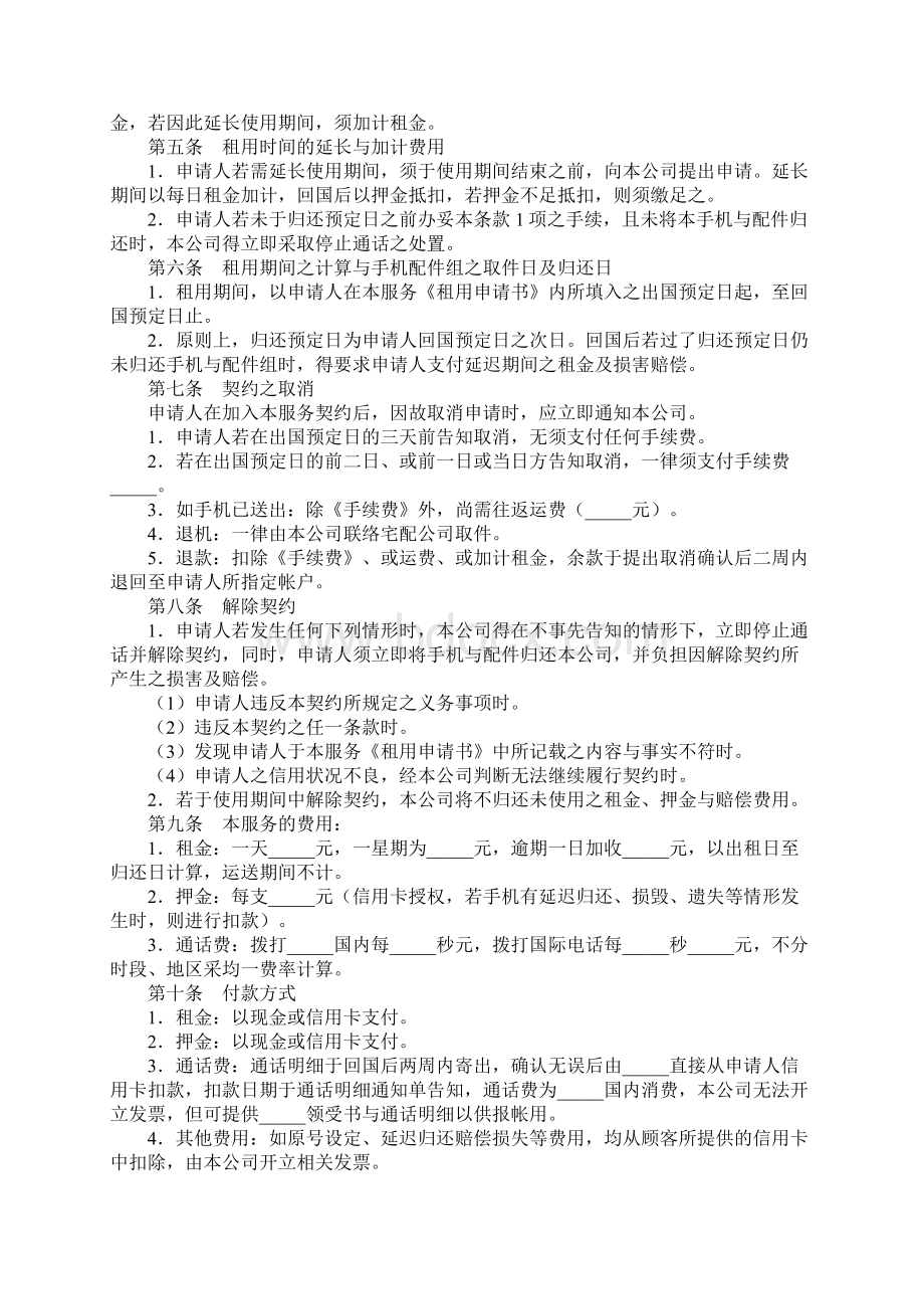 手机租赁服务协议文本Word文件下载.docx_第2页