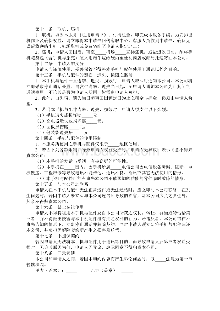 手机租赁服务协议文本Word文件下载.docx_第3页