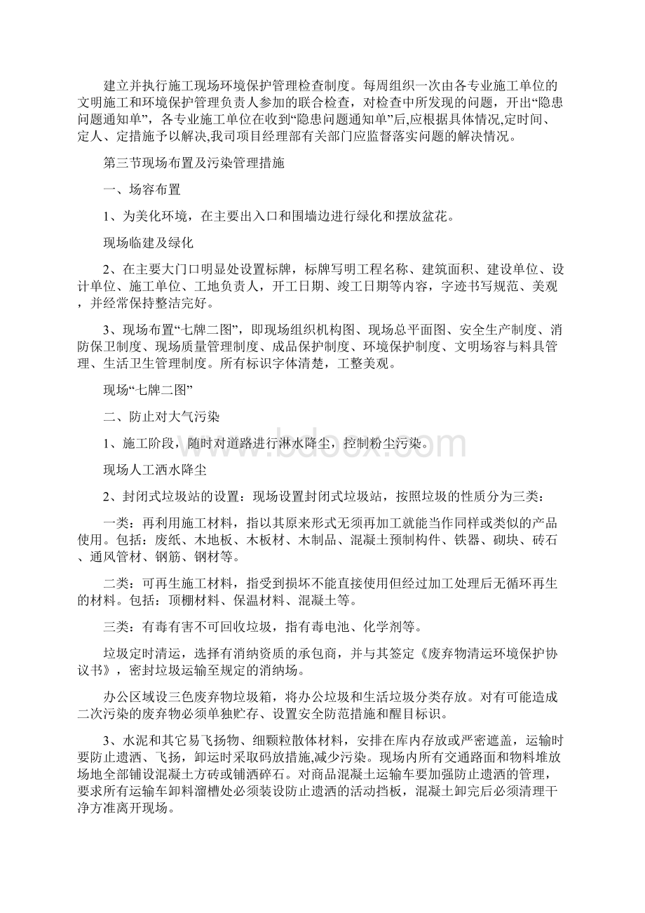 现场文明施工消防保卫方案Word格式文档下载.docx_第3页