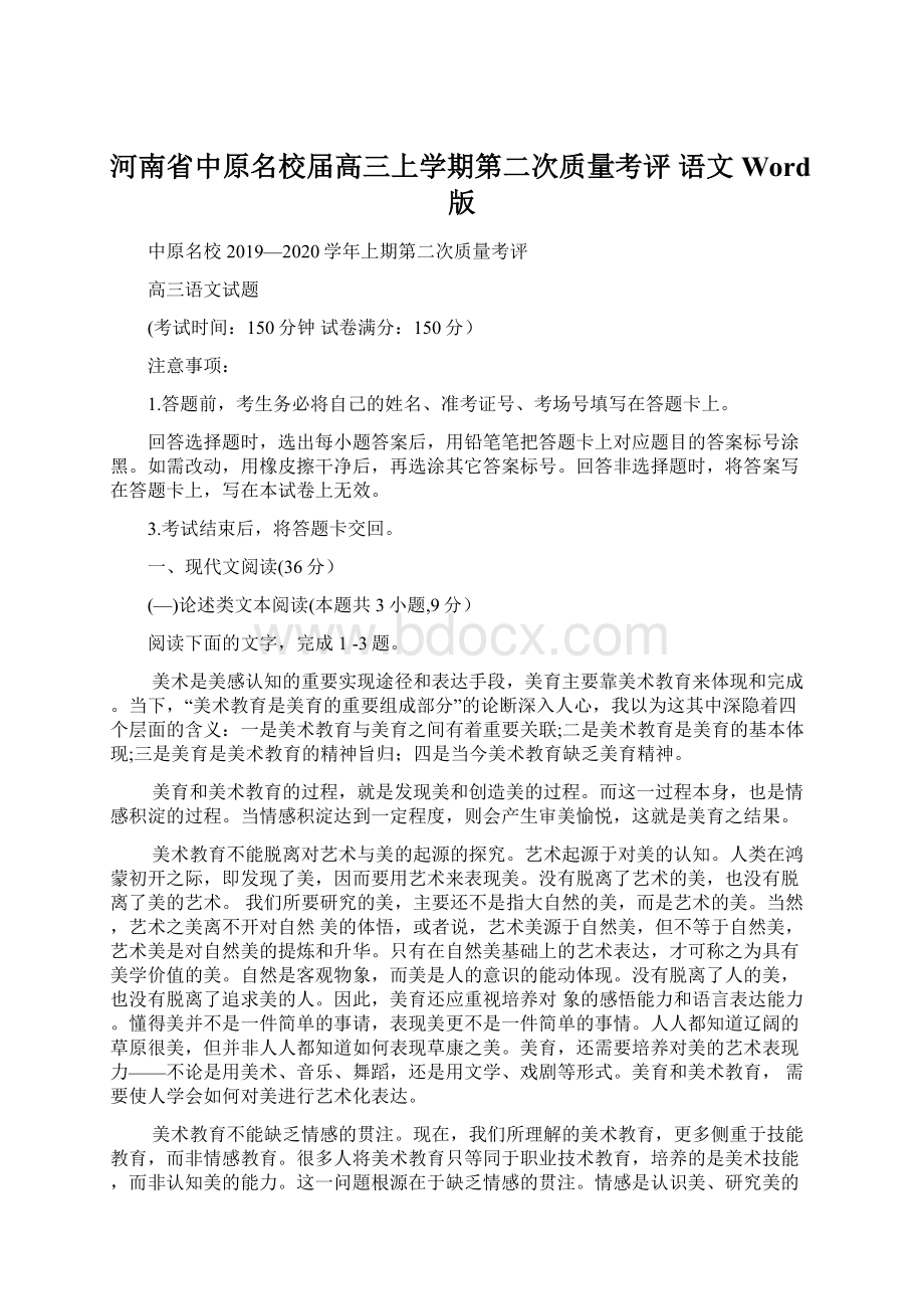 河南省中原名校届高三上学期第二次质量考评 语文 Word版Word格式.docx_第1页