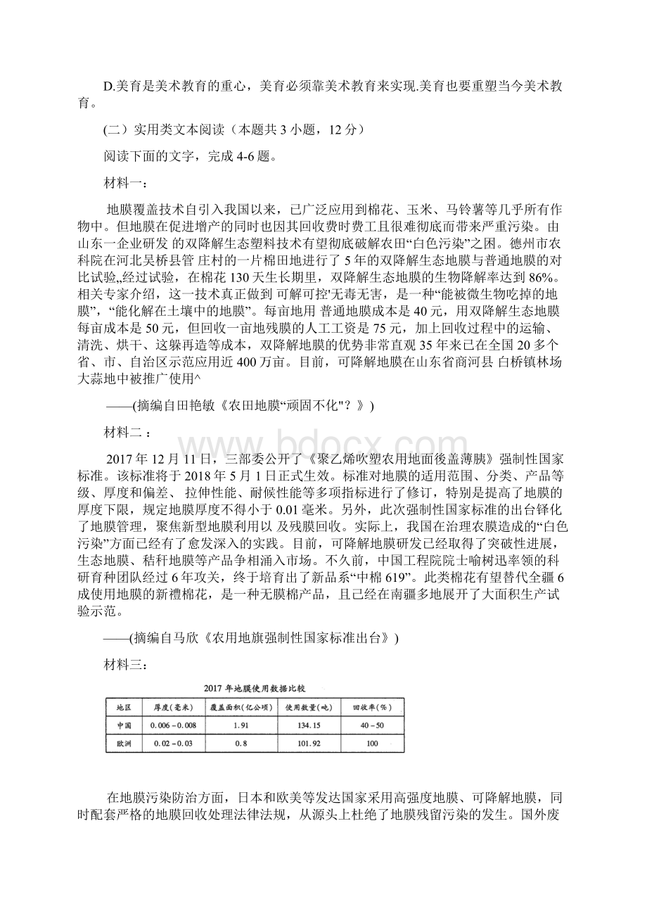 河南省中原名校届高三上学期第二次质量考评 语文 Word版Word格式.docx_第3页