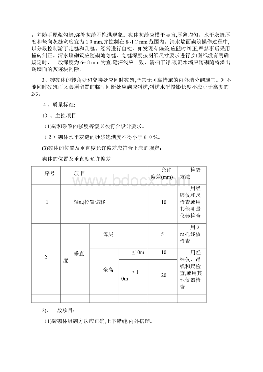 卫生间专项施工方案Word下载.docx_第2页