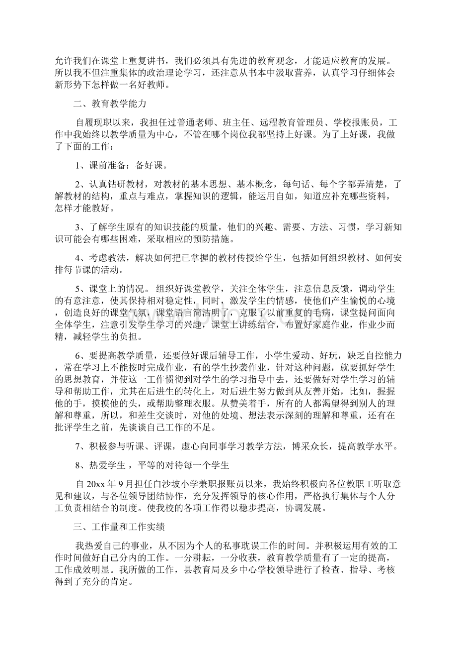 教师履职工作总结文档2篇Word格式文档下载.docx_第2页