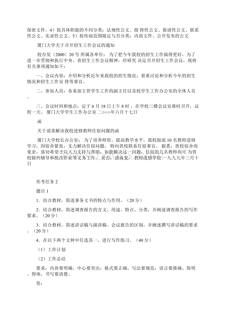 作业《应用写作汉语》形考任务复习资料更新知识分享.docx_第3页