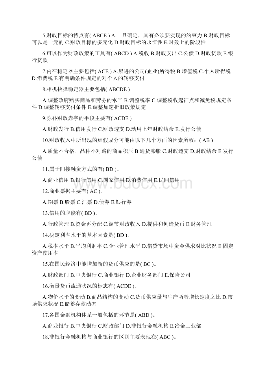 自考《财政与金融》冲刺习题Word文档下载推荐.docx_第3页