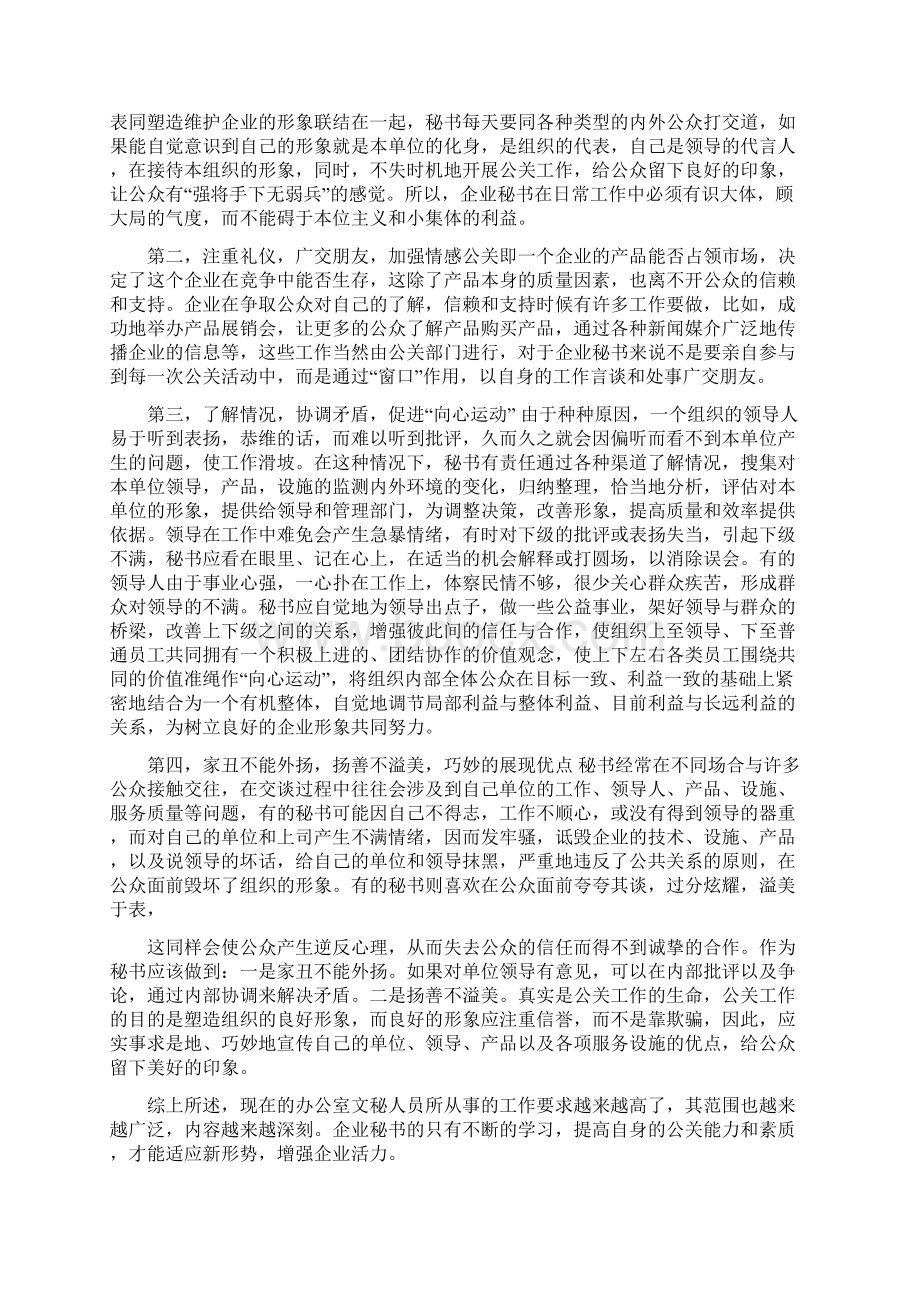 办公室秘书的公关能力13Word文档格式.docx_第3页