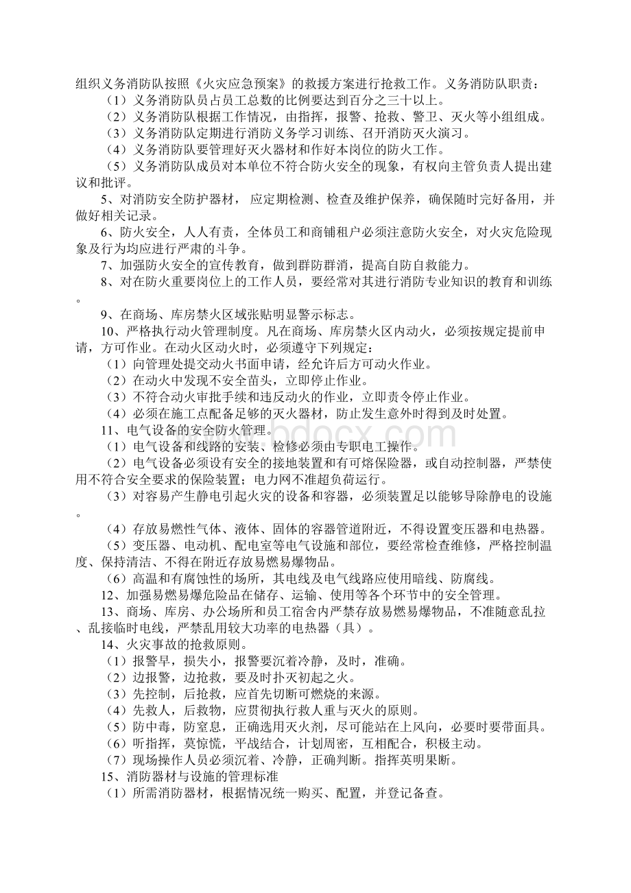 商场公共安全管理制度标准范本.docx_第3页