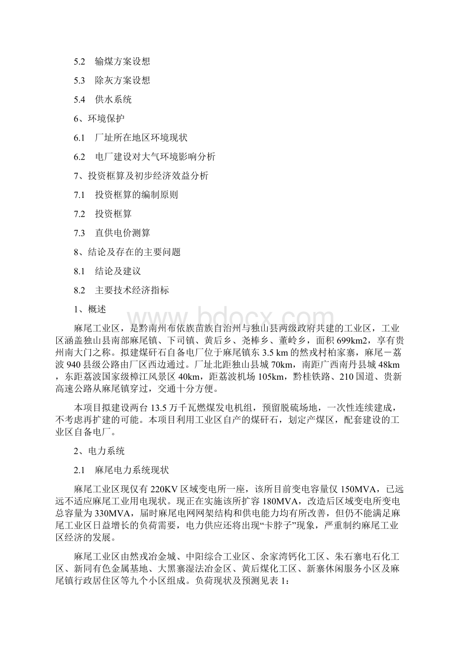 完美升级版煤矸石自备电厂项目研究建议书.docx_第2页