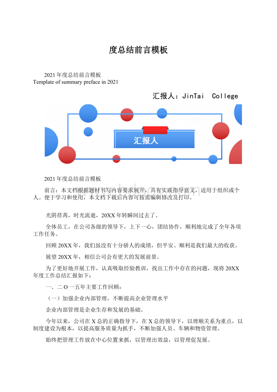 度总结前言模板.docx_第1页