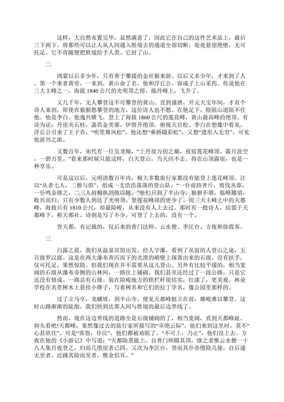 打包12份秋八年级语文上册112课同步练习北师大版Word格式文档下载.docx_第3页