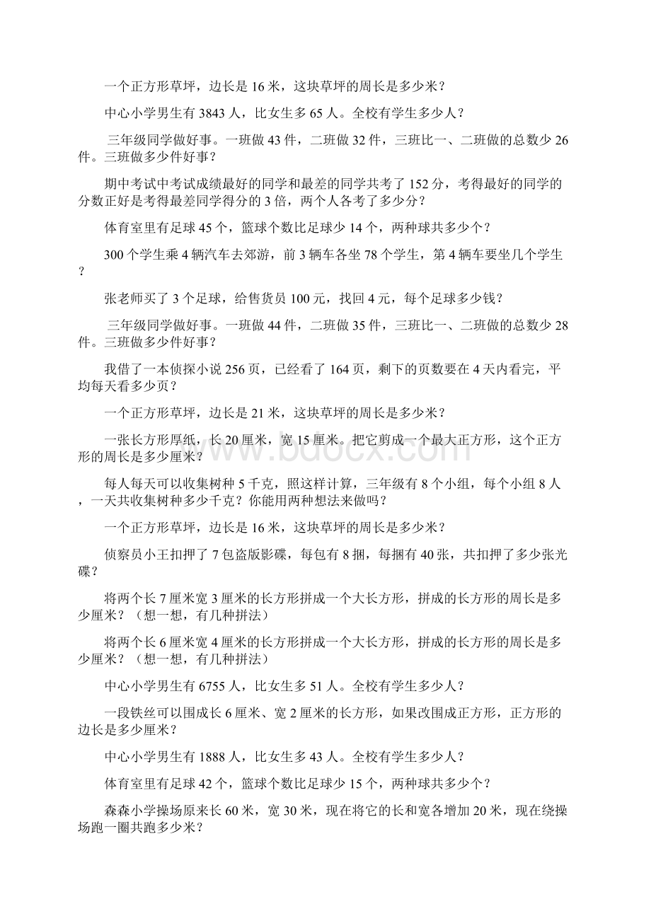 三年级数学上册应用题天天练250Word文档下载推荐.docx_第3页