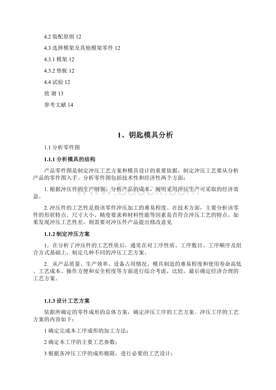 模具毕业设计99钥匙毛坯冲压模具设计Word文件下载.docx_第3页