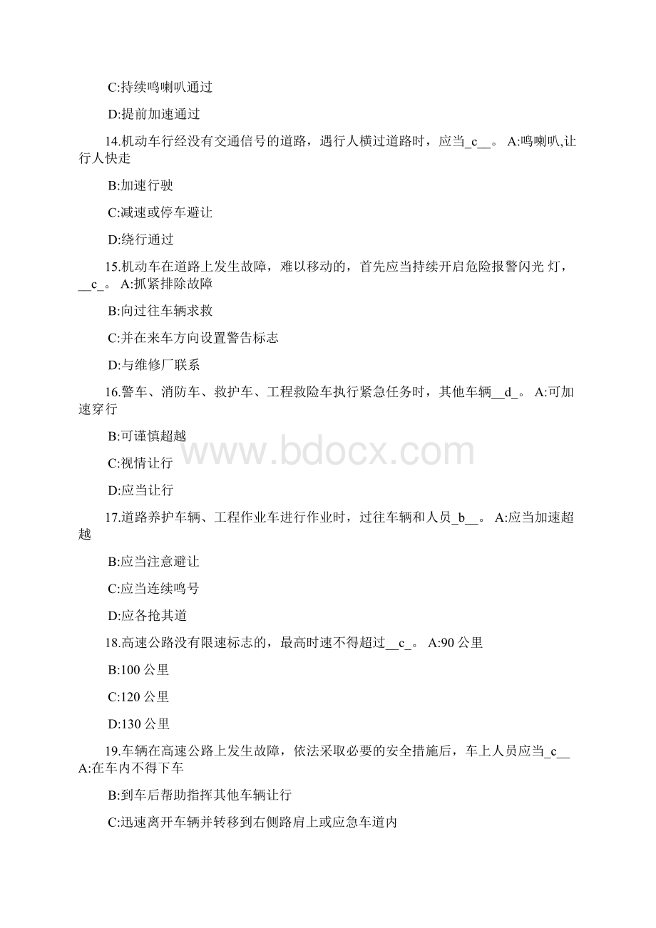 天津市驾驶员理论考试 c1小型汽车 题目1252 600673Word文档格式.docx_第3页