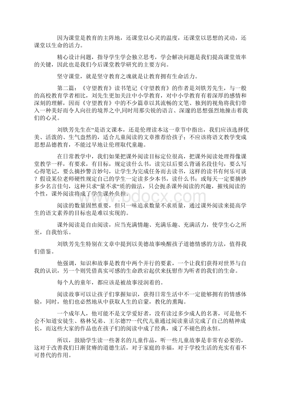 《守望教育》读书笔记1000字精选多篇Word文件下载.docx_第2页