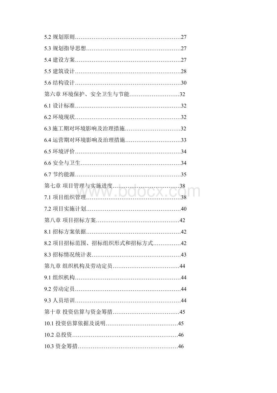 建设农村信用合作联社金融服务中心项目可行性研究报告Word文件下载.docx_第2页