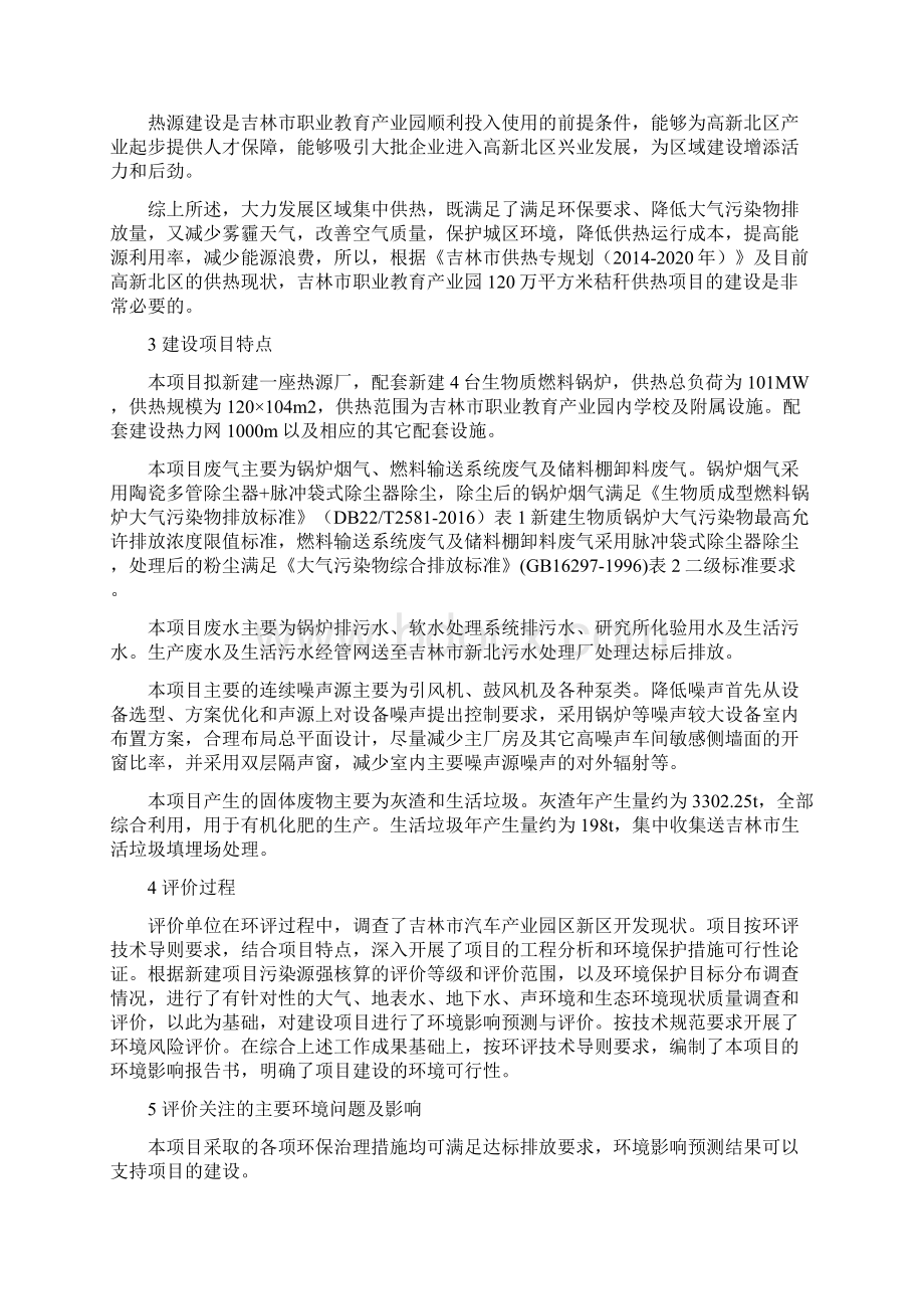 吉林职业教育产业园Word文档下载推荐.docx_第3页