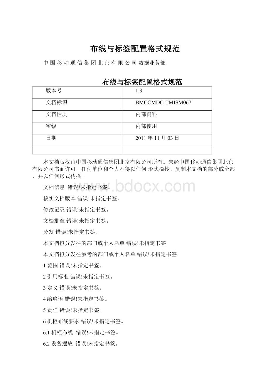 布线与标签配置格式规范.docx