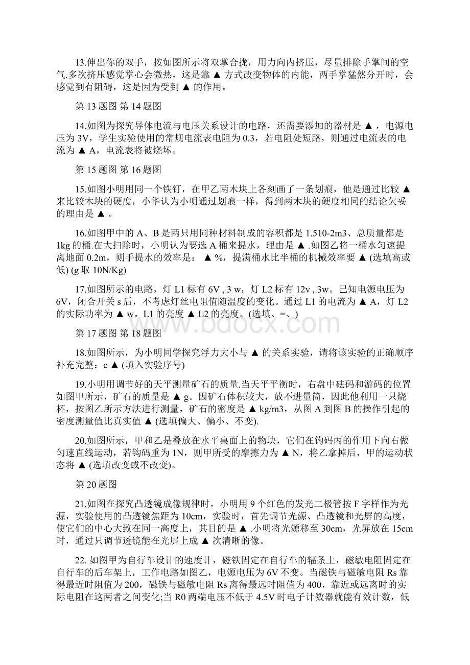 初三下册物理练习题Word格式.docx_第3页