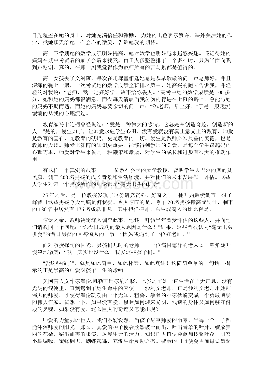 反思 教书与育人.docx_第3页