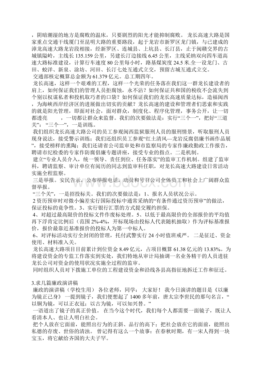 廉政谈话总结发言稿Word文档下载推荐.docx_第2页