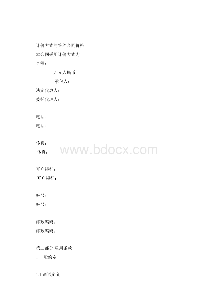 建设工程施工合同通用条款.docx_第2页