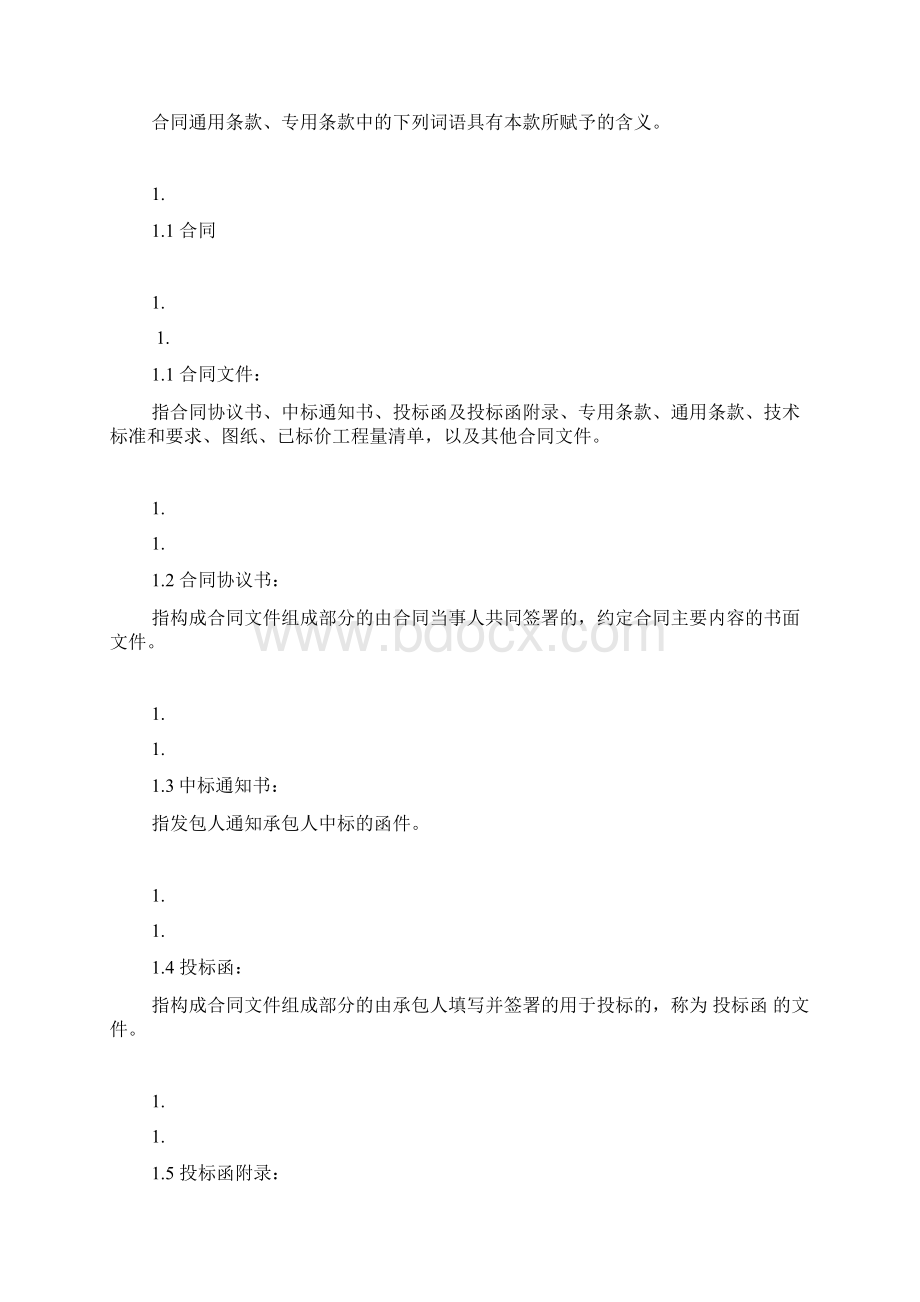 建设工程施工合同通用条款文档格式.docx_第3页