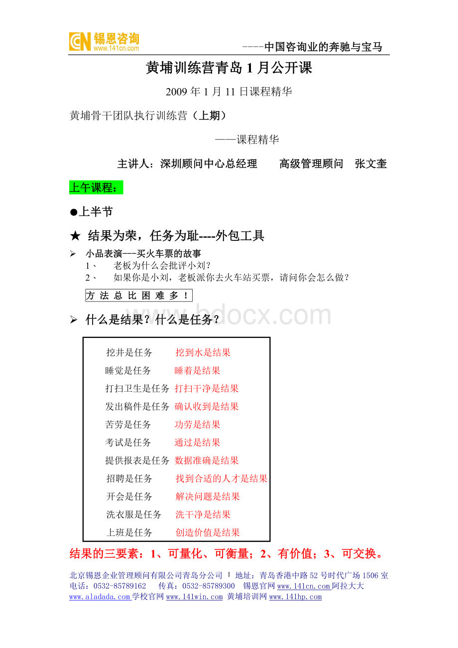 黄埔训练营青岛1月公开课11号Word格式文档下载.doc