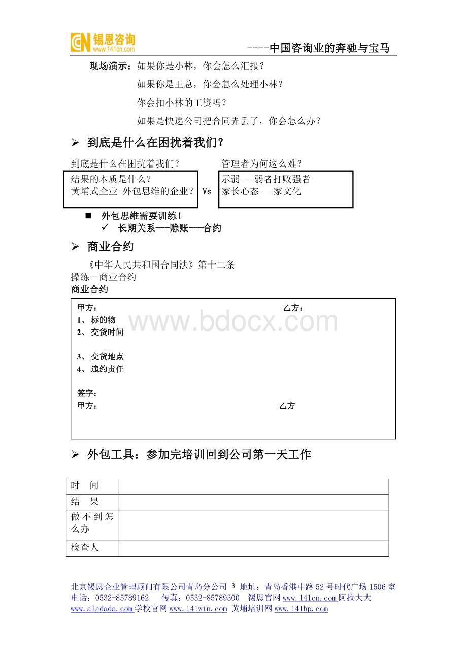 黄埔训练营青岛1月公开课11号Word格式文档下载.doc_第3页