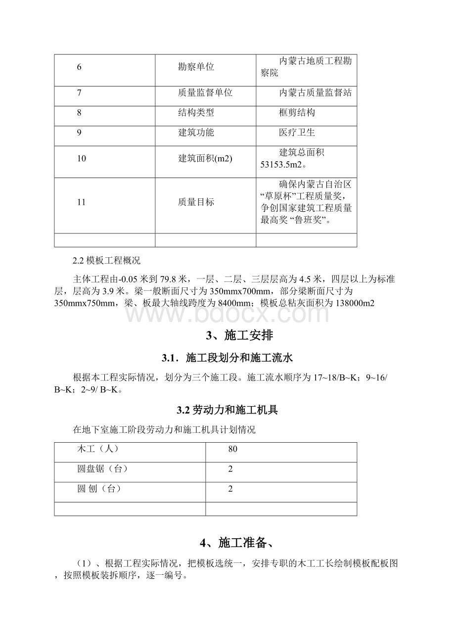 内蒙古高层医疗综合楼模板工程施工方案木胶合板满堂支撑架Word格式.docx_第3页