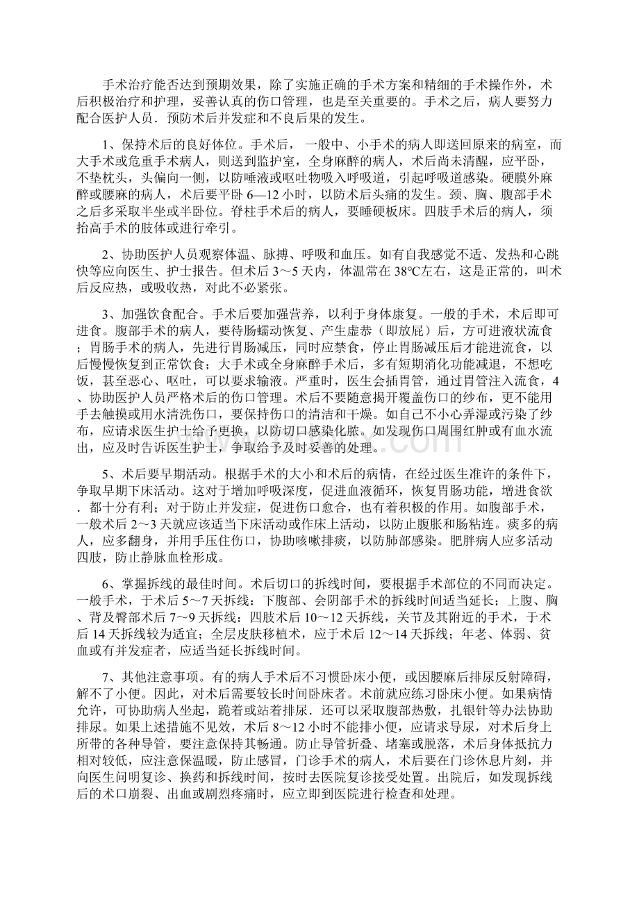 龙泉医院健康教育指导手册及管理制度文档格式.docx_第3页